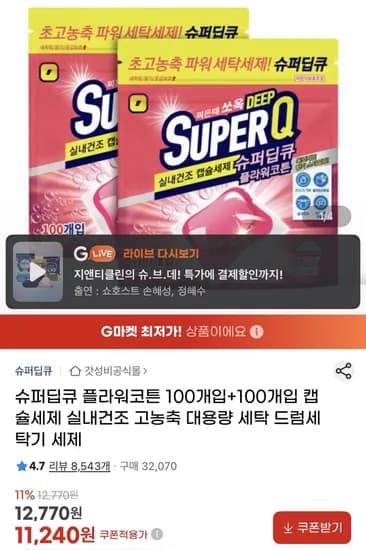 슈퍼딥큐 캡슐세제 플라워코튼 00개+100개 (11,240원/무료)1