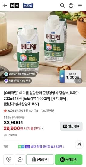 메디웰 혈당관리 당솔브 호두맛 200ml 18팩 (28,900원/무료)