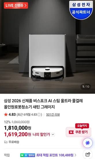 삼성 2026 신제품 비스포크 AI 스팀 울트라 물걸레 올인원로봇청소기(1,619,200원/무료)