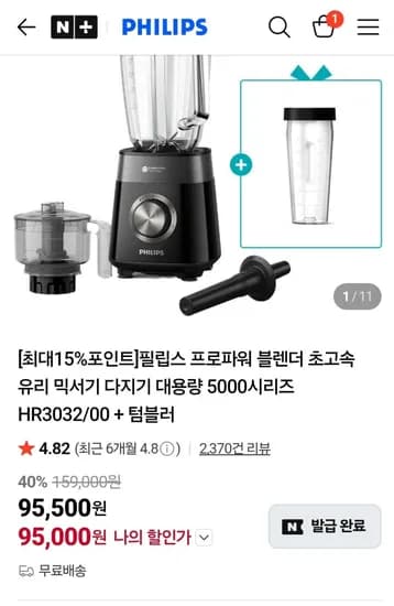 필립스 프로파워 블렌더 HR3032/00 + 텀블러 (88,30원/무료)1