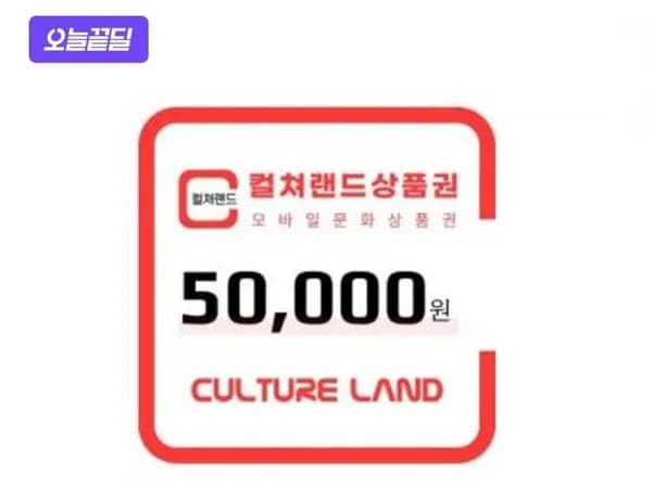 컬쳐랜드 상품권, 올리브영, 플레이스테이션, GS25, 피자헛 (다양/무료)