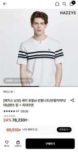 헤지스 링클프리 반팔 피케 티셔츠 라이트베이지 (69,510원/무료)
