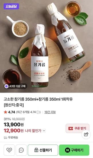 참기름 50ml 1+1 (12,900원/무배)3
