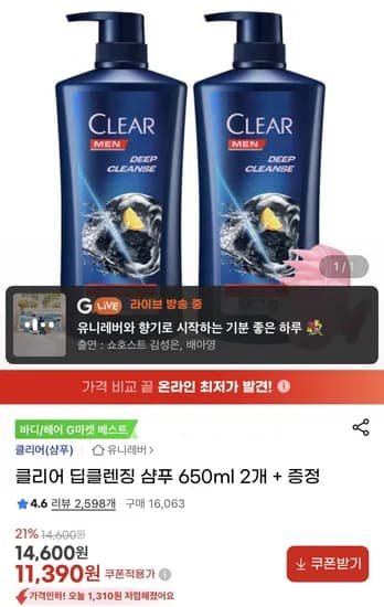 클리어 맨 딥클렌징 샴푸 650ml 2개+샴푸브러쉬 증정 (11,390원/무료)