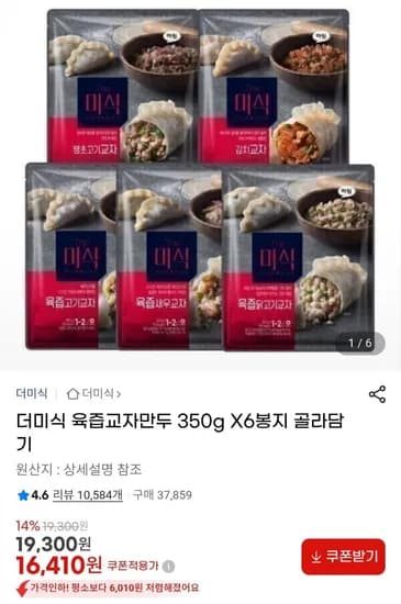 더미식 육즙교자만두 30g 6개 (16,410원/무료)5
