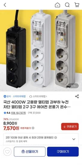 국산 4000W 고용량 멀티탭 (누전/배선차단) 쿠폰가 (7,570원~/무배)