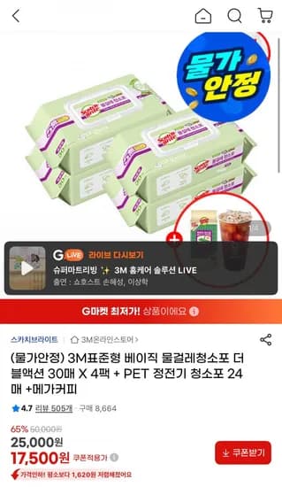 3M 표준형 베이직 물걸레청소포 더블액션 30매 4팩 + PET 정전기 청소포 24매 (17,500원/무료)