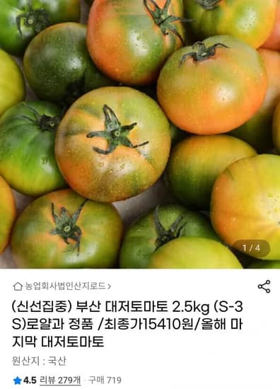 부산 대저토마토 .5kg S-3S (15,410원 / 무배)2