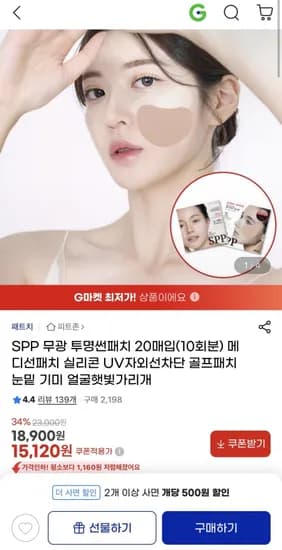 SPP 투명 썬패치 20매 (15,120/무배)