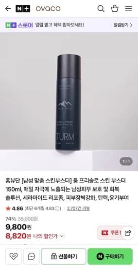 남성 올인원 스킨 부스터 150ml (8,820원/네멤무배)