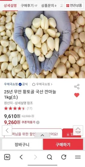 국산 깐마늘 1kg 소 (9,60원/무료배송)2