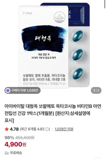쏘팔메토 옥타코사놀 1개월분 (4,900원/무료)