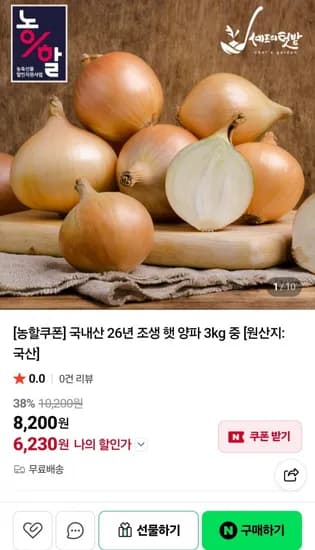 국내산 26년 조생 햇 양파 3kg 중