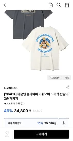 마운틴 클라이머 러쉬모어 오버핏 반팔티 2종 패키지