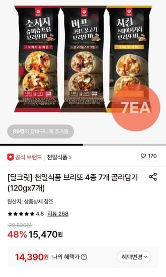 천일식품 브리또 4종 7개 골라담기 세트 (14,390원/무료)