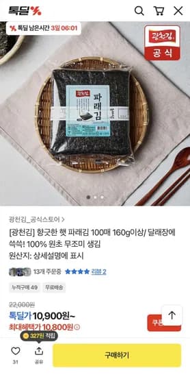 햇 파래김 100매 160g