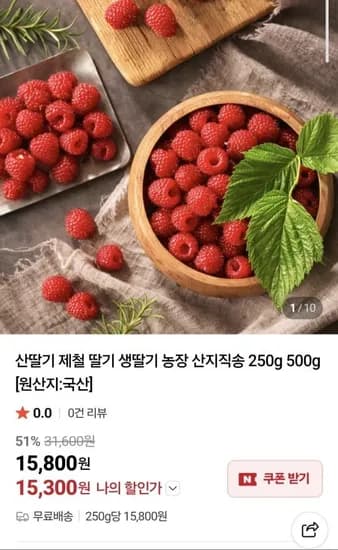 산딸기 생과 500g