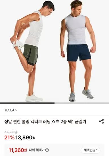 남성 쿨링 액티브 러닝 쇼츠 2종