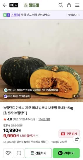 뉴질랜드 단호박 2kg