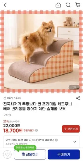 강아지 계단 1개