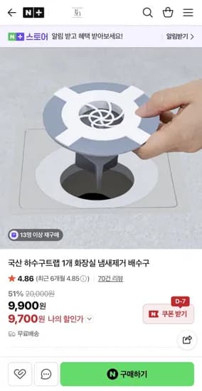 국산 하수구트랩 화장실 배수구