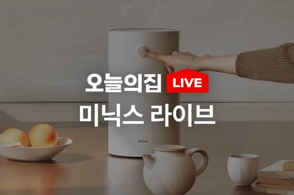 미닉스 더플렌더 음식물처리기 MAX 외 (459,000원/무료)