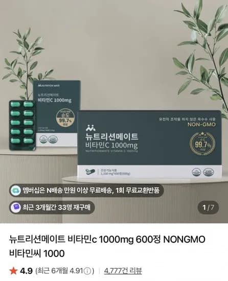 뉴트리션메이트 비타민C 1000mg 100정