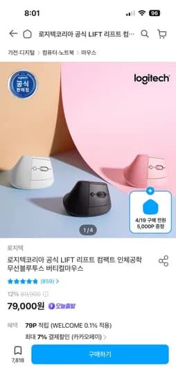 로지텍 LIFT 버티컬 마우스 파우치 포함