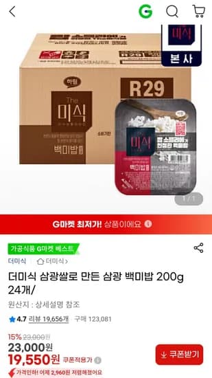 삼광쌀로 만든 삼광 백미밥 200g 24개 (19,550원/무료)