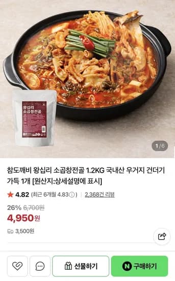 왕십리 소곱창전골 1.2kg 1개