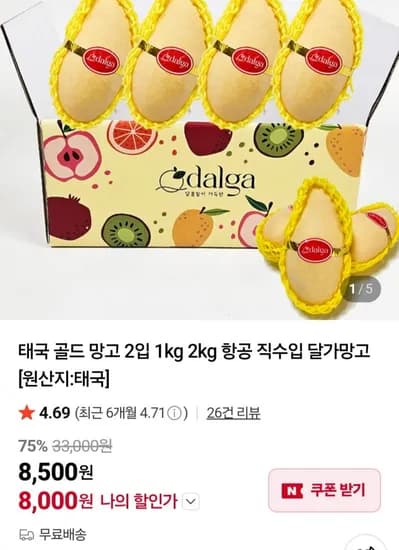 태국 골드망고 2입