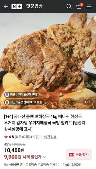 국내산 우거지 뼈해장국 1kg x 2팩 (9,900원/네멤무배)