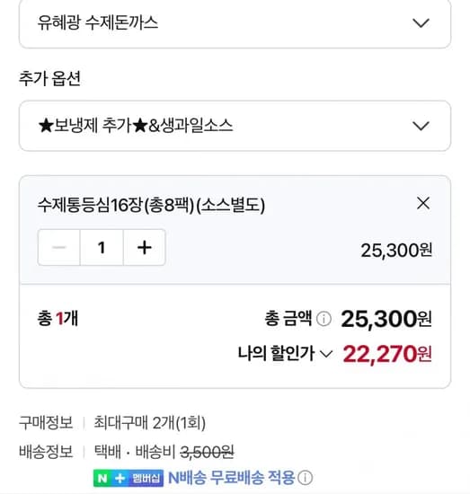 유혜광 돈까스 수제통등심 16장 (22,270원/네멤무배)