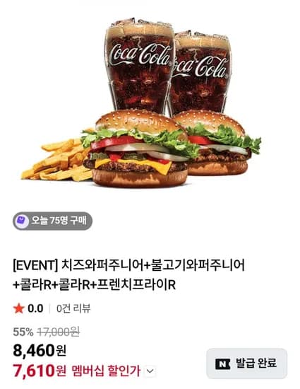 치즈와퍼주니어+불고기와퍼주니어+콜라R+콜라R+프렌치프라이R (네멤7,610원/무료)