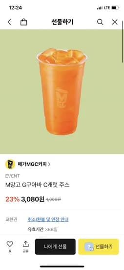 메가MGC커피 M망고 G구아바 C캐럿 주스 (3080원/무배)