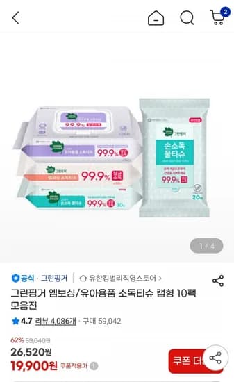 그린핑거 유아용품 소독티슈 캡 50매x10팩 외 소독티슈 모음 (15900원/무배)