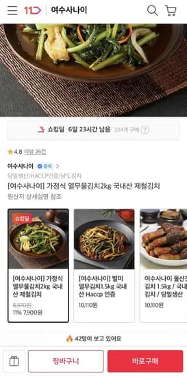 열무물김치2kg 국내산 (7,900원/무료)