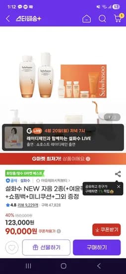 설화수 NEW 자음 2종(+여윤팩 추가) +쇼핑백+미니쿠션+그외 증정) (90,000원/무료)