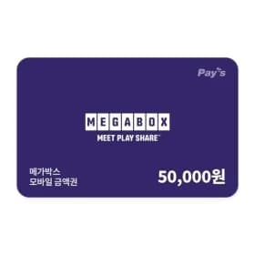 메가박스 모바일금액권 5만원권 (4,500원/무료)2