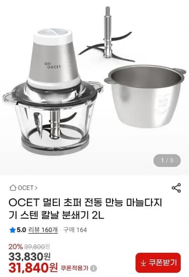 멀티 초퍼 전동 만능 마늘다지기 스텐 칼날 분쇄기 2L (3,840원/무배)1