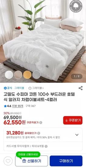 수피마 코튼 100수 알러지 차렵이불(62,550원/무배)