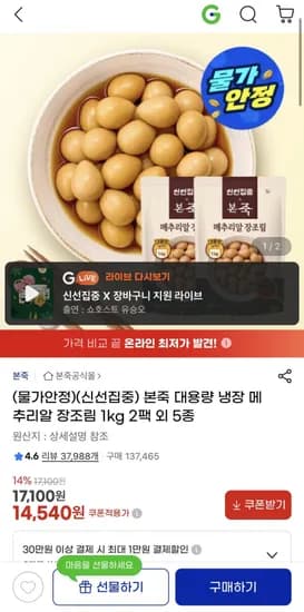 본죽 메추리알 장조림 1kg 팩 외 5종(14,540/무배)2
