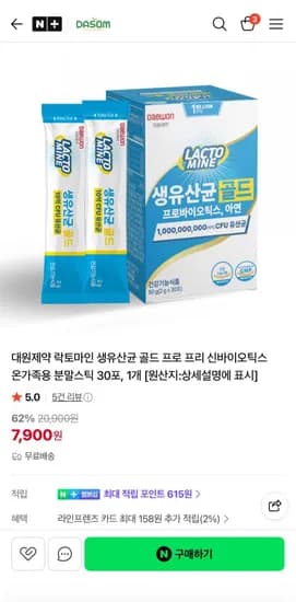 대원제약 락토마인 생유산균 골드 프로바이오틱스 30포 (7,900원/무료)