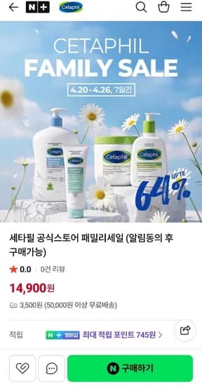 세타필 공식스토어 패밀리세일 크림/로션 등 다양 (7,500원~/유료)