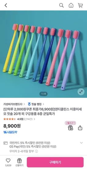 덴티클린스 이중미세모 칫솔 20개 외 구강용품 8종 균일특가 (6,900원/무배)