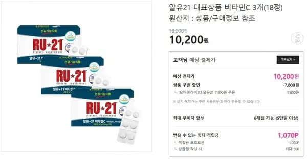 알유1 비타민C 3개 (10,200/무배)2