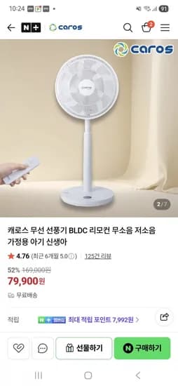 캐로스 저소음 BLDC 리모컨 무선선풍기 CAF-CL148(79,900원/무료배송)