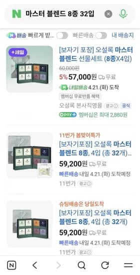 마스터 블렌드 8종 32입 (3,770원/무료)1