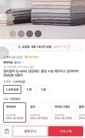 냉감패드 쿨링 누빔 매트리스 침대커버 (18,750원/무배)