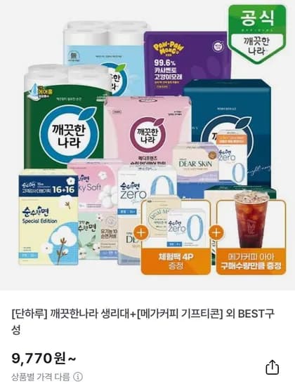 깨끗한나라 생리대 순수한면 제로 중형 16P x 3팩 + 4P 증정 (9,770원/무료)